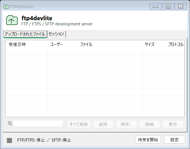 FTP4DevLiteの最新メイン画面。ファイル名検索欄と、空のアップロード一覧を表示しています。