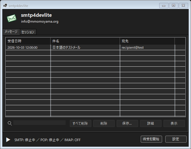 SMTP4DevLiteのダークモード。メール一覧と操作ボタンを暗い配色で表示します。